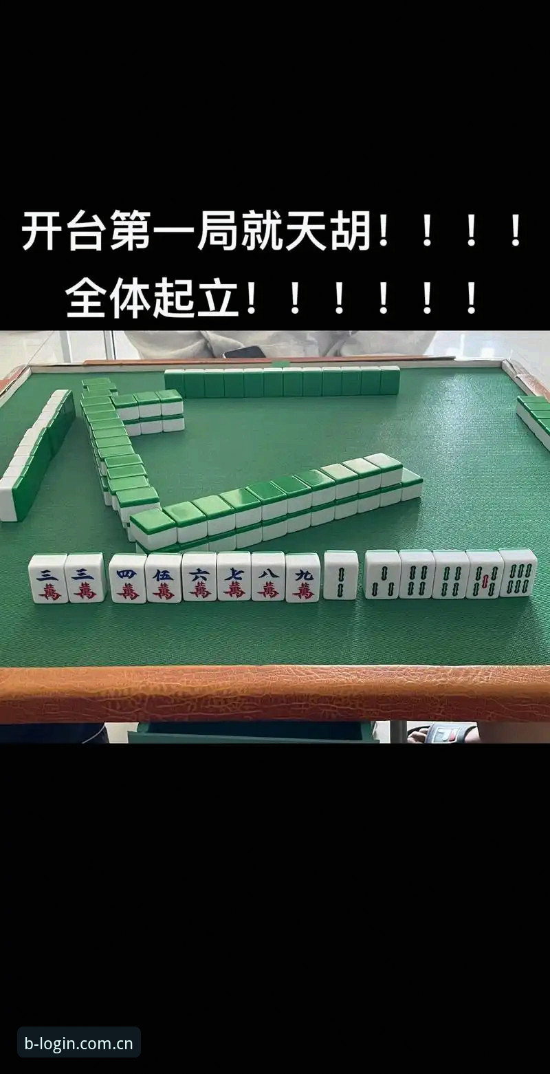 手握状元签却犯难：奇才的天胡开局，与爵士的甜蜜烦恼有何不同？